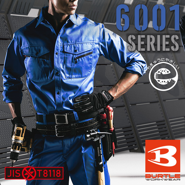 6001シリーズ：バートル