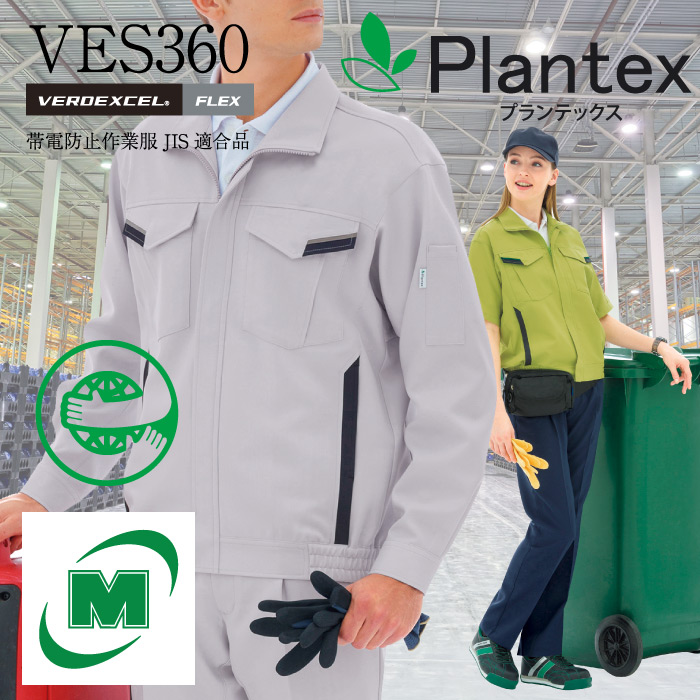 ves360シリーズ：プランテックス　ミドリ安全