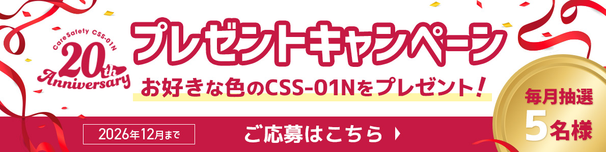 20���N�L�O�v���[���g�L�����y�[��