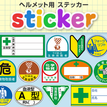 �w�����b�g�p�X�e�b�J�[