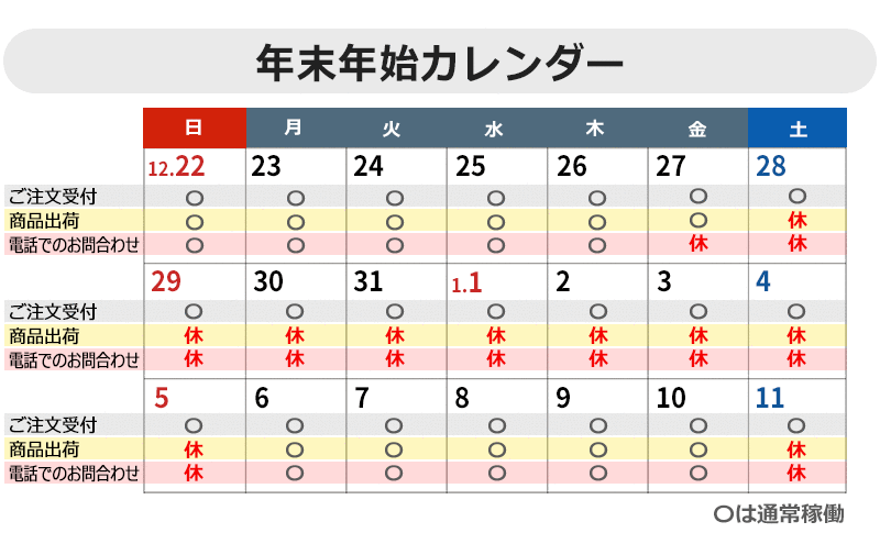 年末カレンダー