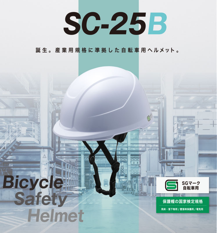 SC-25B