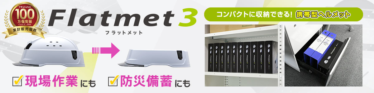 �g�уw�����b�g�@�t���b�g���b�g3